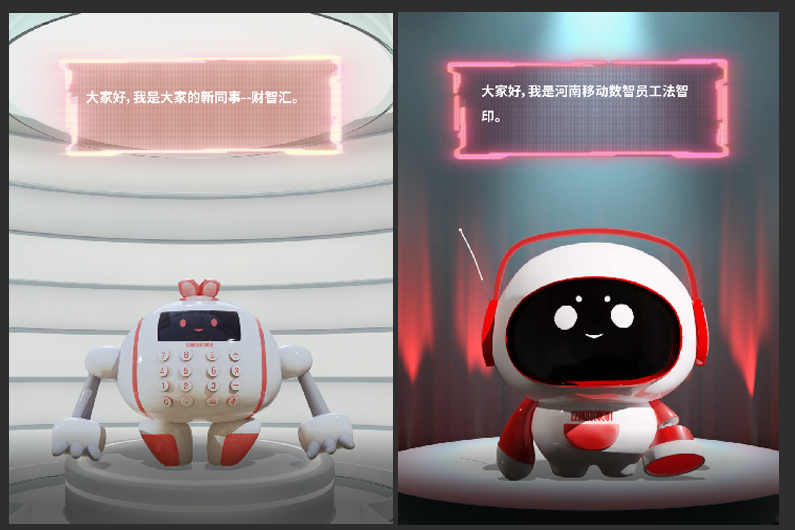 數字員工